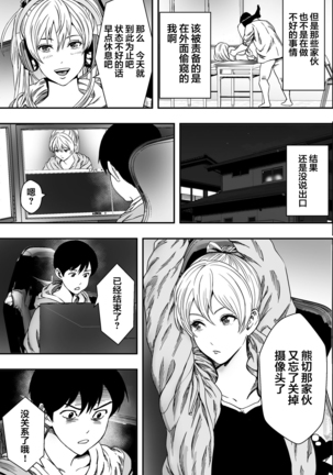 Harem Game-bu Zen Netorare - Page 23