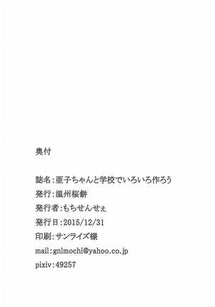 Ako-chan to Gakkou de Iroiro Tsukurou Page #16