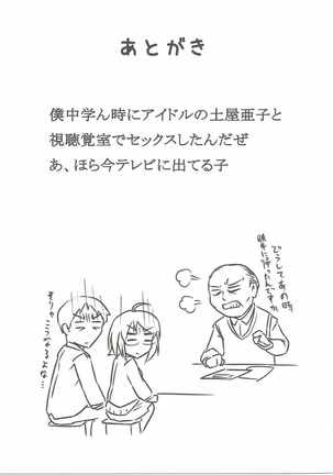 Ako-chan to Gakkou de Iroiro Tsukurou Page #15