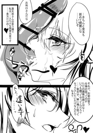 Seitenshi-sama Oshinobi Sex Page #19