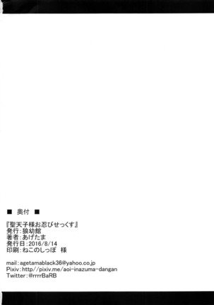 Seitenshi-sama Oshinobi Sex Page #21