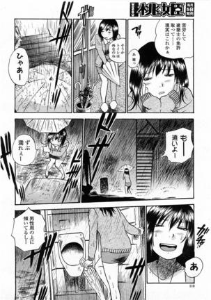 COMIC Momohime 2004-01 Page #118