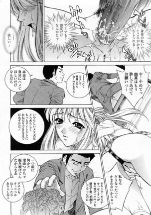 COMIC Momohime 2004-01 Page #40