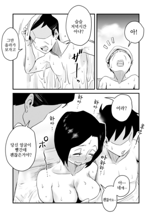 Ano! Okaa-san no Shousai ~Onsen Ryokou Hen~ - Page 10