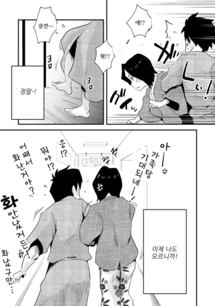 Ano! Okaa-san no Shousai ~Onsen Ryokou Hen~ - Page 54