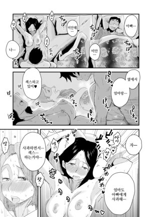 Ano! Okaa-san no Shousai ~Onsen Ryokou Hen~ - Page 47