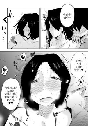 Ano! Okaa-san no Shousai ~Onsen Ryokou Hen~ - Page 22