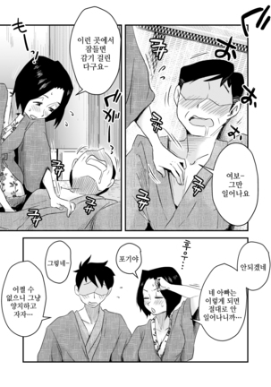 Ano! Okaa-san no Shousai ~Onsen Ryokou Hen~ - Page 13