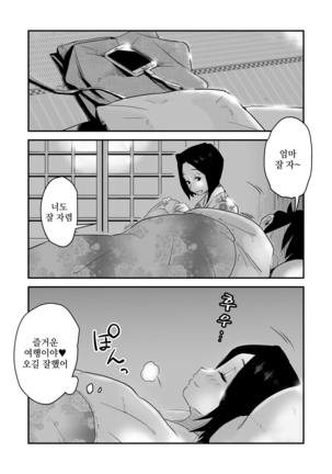 Ano! Okaa-san no Shousai ~Onsen Ryokou Hen~ - Page 15