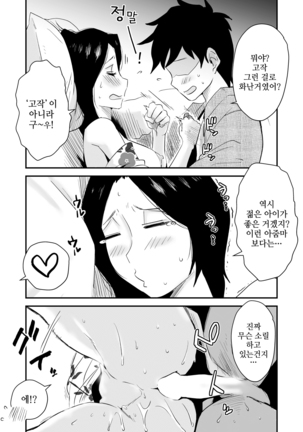 Ano! Okaa-san no Shousai ~Onsen Ryokou Hen~ - Page 37