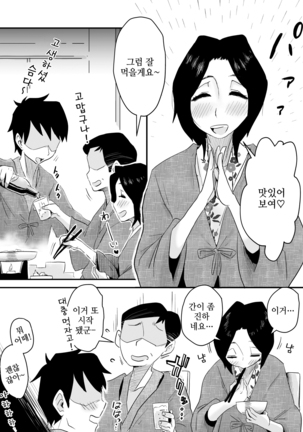 Ano! Okaa-san no Shousai ~Onsen Ryokou Hen~ - Page 12