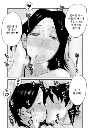 Ano! Okaa-san no Shousai ~Onsen Ryokou Hen~ - Page 30