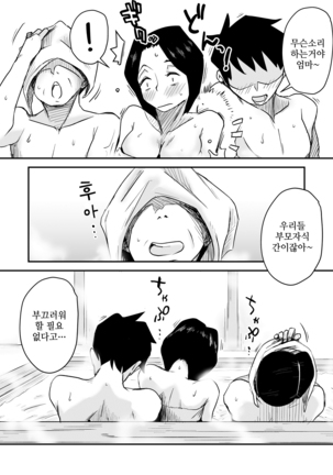 Ano! Okaa-san no Shousai ~Onsen Ryokou Hen~ - Page 5