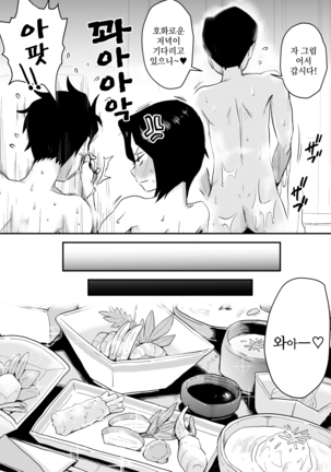 Ano! Okaa-san no Shousai ~Onsen Ryokou Hen~ - Page 11