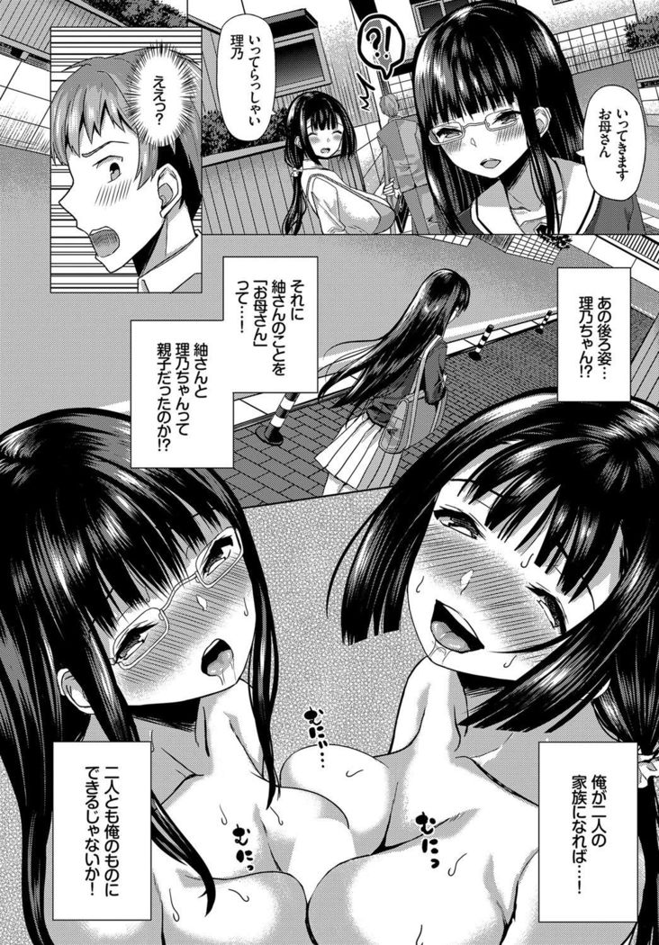 Saimin Appli Iinari Onna ga Chinpo de Ikimakuri Ch. 2