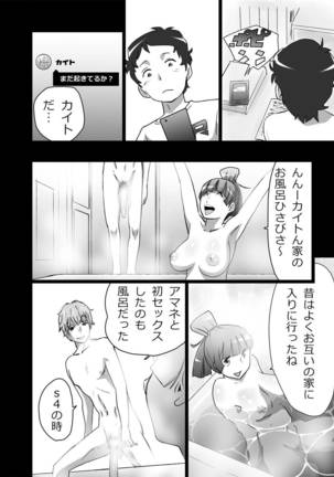 ハイティーンブギウギ 参限目 Page #8