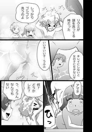 ハイティーンブギウギ 参限目 Page #9