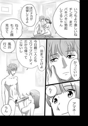 ハイティーンブギウギ 参限目 Page #7