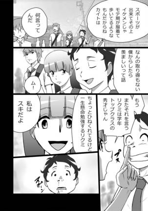 ハイティーンブギウギ 参限目 - Page 4