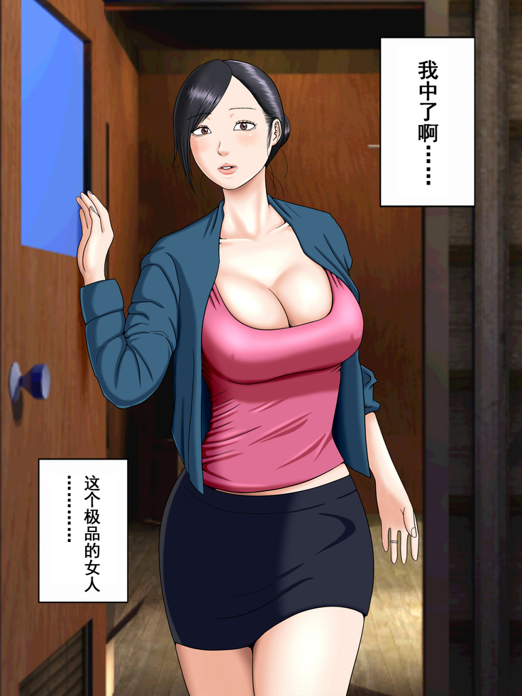 Otto wa Gokuchuu, Ippou Tsuma wa... bangaihen～bokudake no fuuzokujou no hazunanoni...