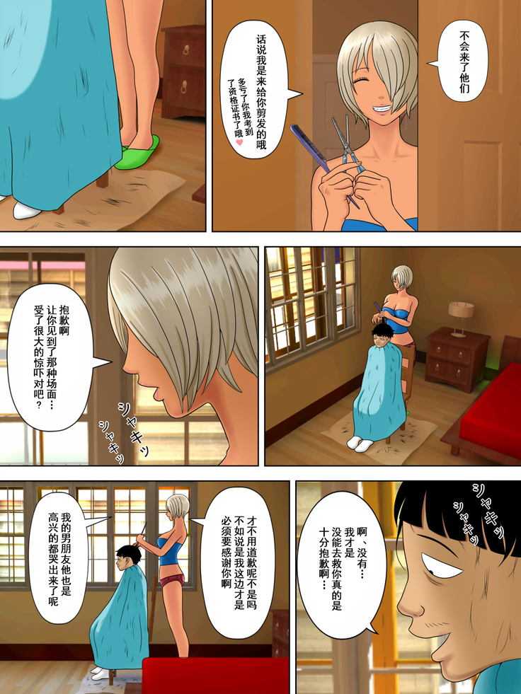 Otto wa Gokuchuu, Ippou Tsuma wa... bangaihen～bokudake no fuuzokujou no hazunanoni...