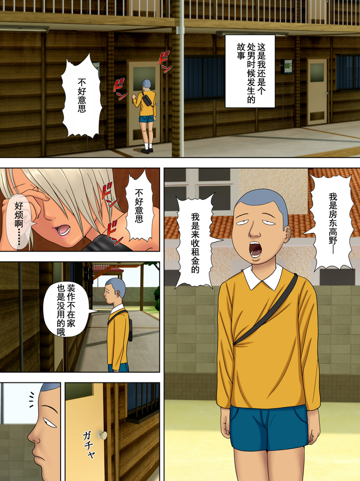 Otto wa Gokuchuu, Ippou Tsuma wa... bangaihen～bokudake no fuuzokujou no hazunanoni...