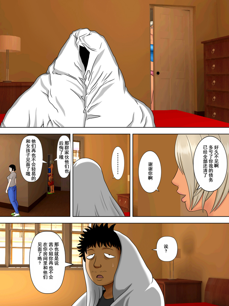Otto wa Gokuchuu, Ippou Tsuma wa... bangaihen～bokudake no fuuzokujou no hazunanoni...