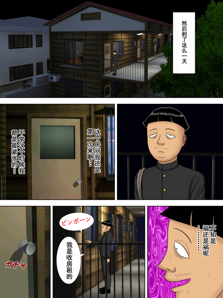 Otto wa Gokuchuu, Ippou Tsuma wa... bangaihen～bokudake no fuuzokujou no hazunanoni...