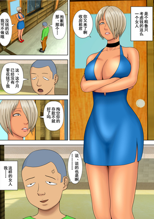 Otto wa Gokuchuu, Ippou Tsuma wa... bangaihen～bokudake no fuuzokujou no hazunanoni... Page #20