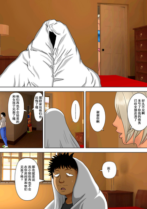 Otto wa Gokuchuu, Ippou Tsuma wa... bangaihen～bokudake no fuuzokujou no hazunanoni... Page #41