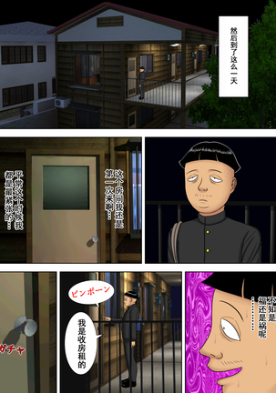 Otto wa Gokuchuu, Ippou Tsuma wa... bangaihen～bokudake no fuuzokujou no hazunanoni... Page #46