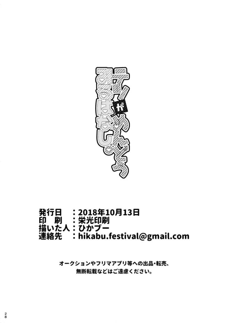 Tetsu ga Mendoumiru Hanashi.