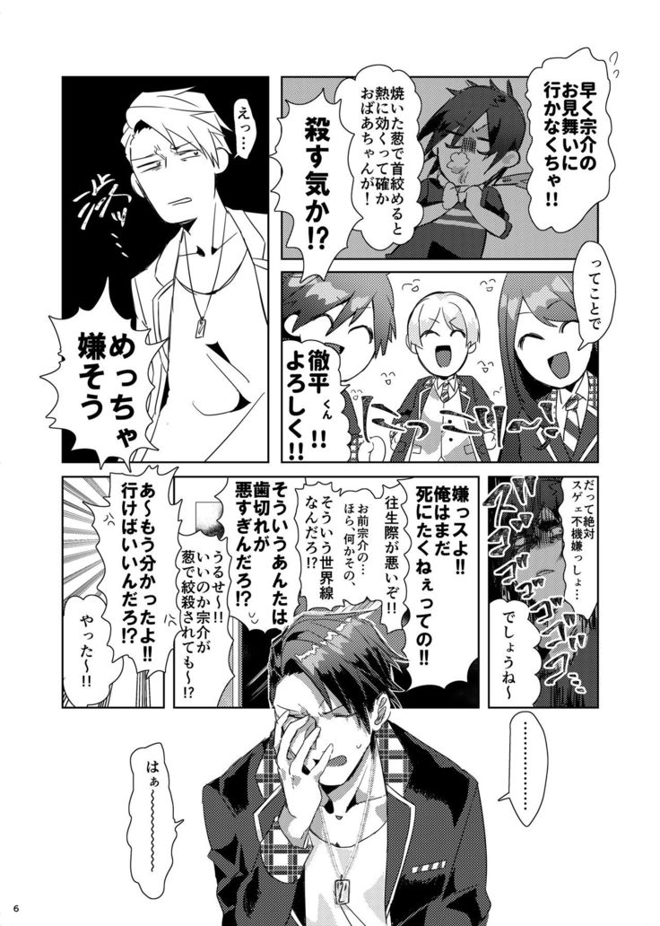 Tetsu ga Mendoumiru Hanashi.