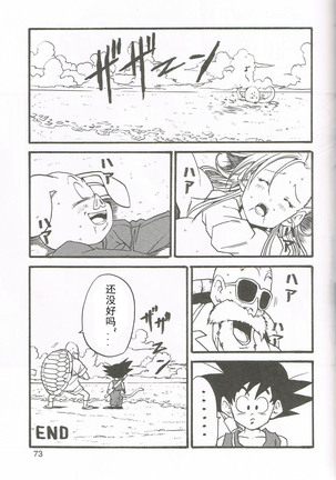 Tako-san BALL - Page 21