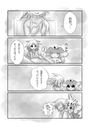 いやらしのはどう - Page 15