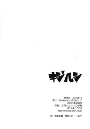 Kijirushi Page #23