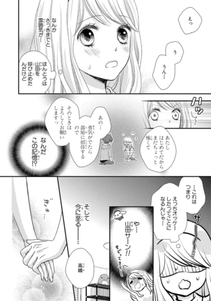 Boku no Onna no ko Jijou Page #22