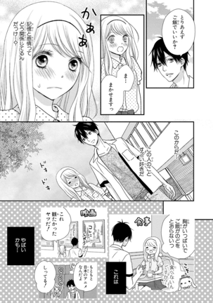 Boku no Onna no ko Jijou Page #19