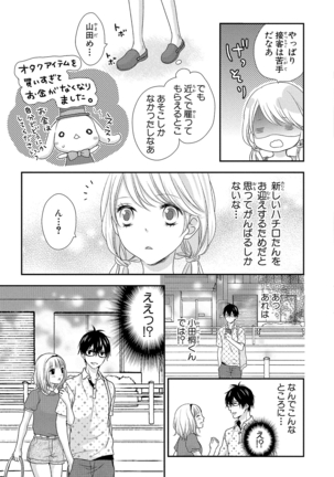 Boku no Onna no ko Jijou Page #63