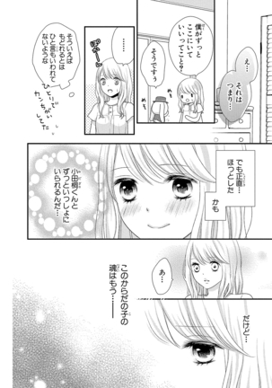 Boku no Onna no ko Jijou Page #96