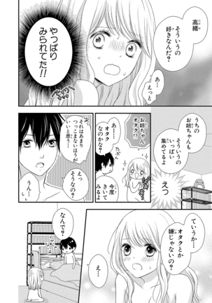 Boku no Onna no ko Jijou Page #52