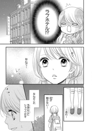 Boku no Onna no ko Jijou Page #65