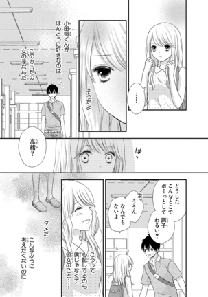 Boku no Onna no ko Jijou Page #81