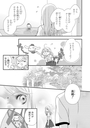 Boku no Onna no ko Jijou Page #17