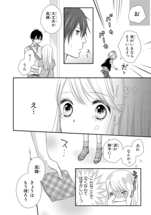 Boku no Onna no ko Jijou Page #42