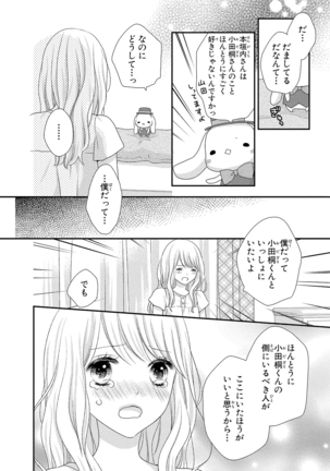 Boku no Onna no ko Jijou Page #94