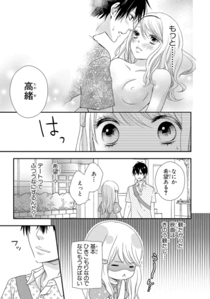 Boku no Onna no ko Jijou Page #33