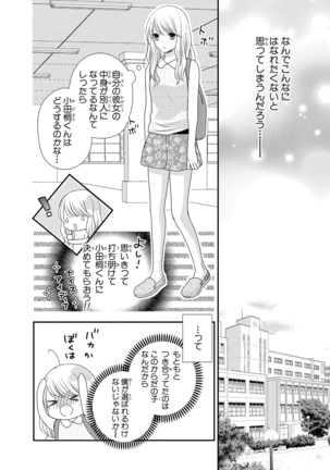 Boku no Onna no ko Jijou Page #80