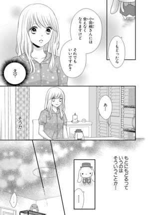 Boku no Onna no ko Jijou Page #77