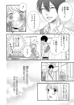 Boku no Onna no ko Jijou Page #34